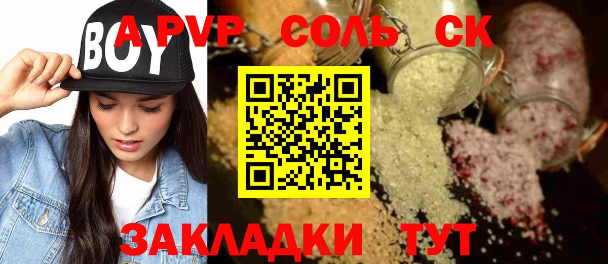 Alpha-PVP СК  Вход с VPN  Alpha-PVP СК КРИС  Гуково 