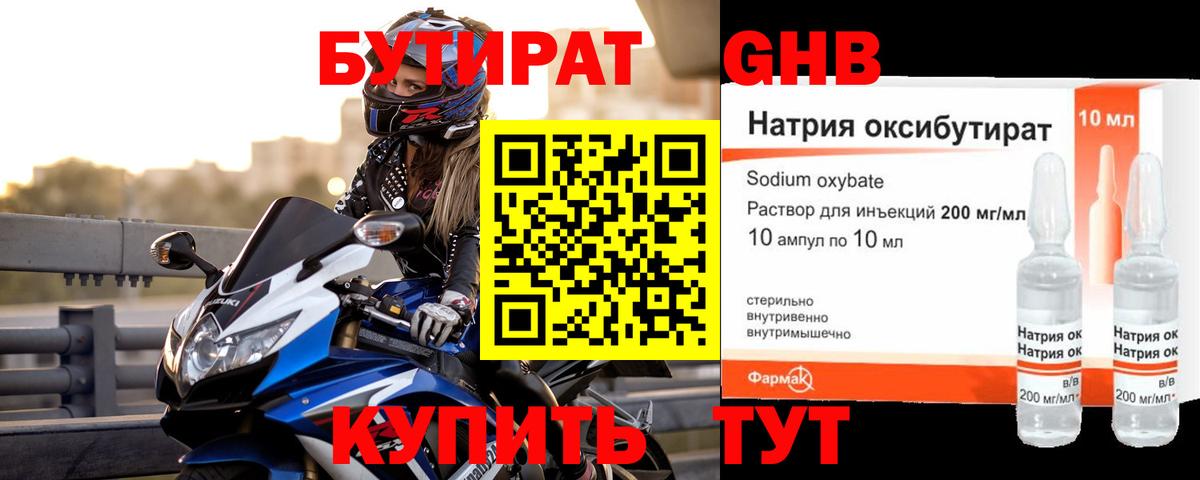 Гуково  БУТИРАТ  Вход с VPN  БУТИРАТ BDO 33% 