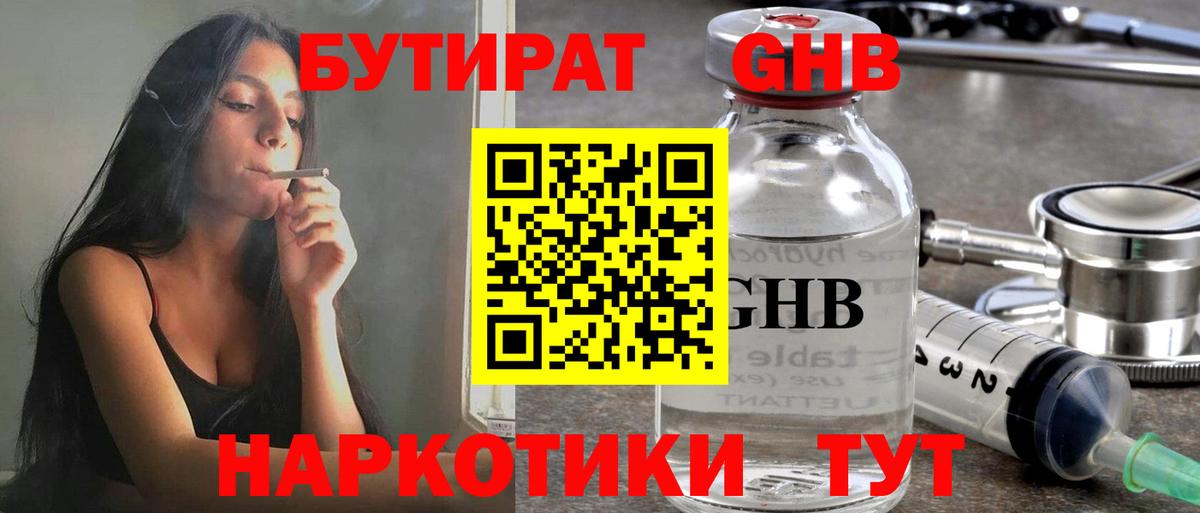БУТИРАТ буратино Гуково