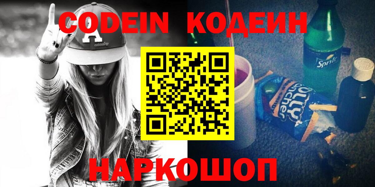 Гуково  Кодеиновый сироп Lean напиток Lean (лин)  Вход с VPN 