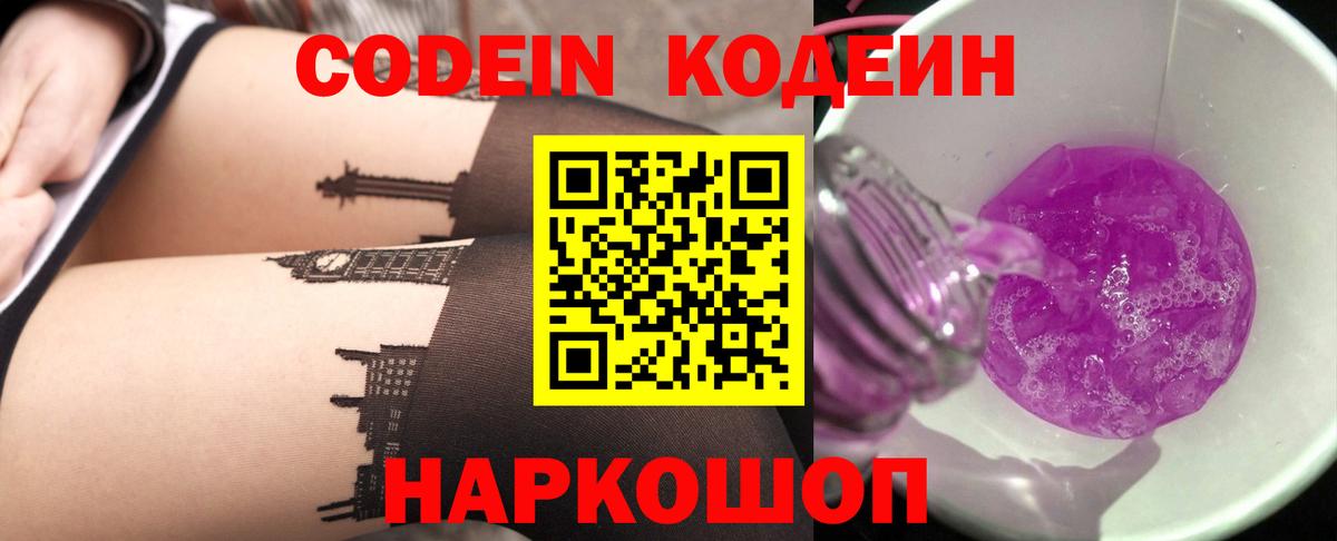 Кодеиновый сироп Lean напиток Lean (лин) Гуково