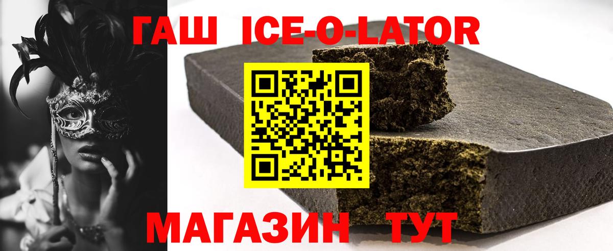 ГАШ 40% ТГК  ГАШИШ ice o lator  Вход с VPN  Гуково 