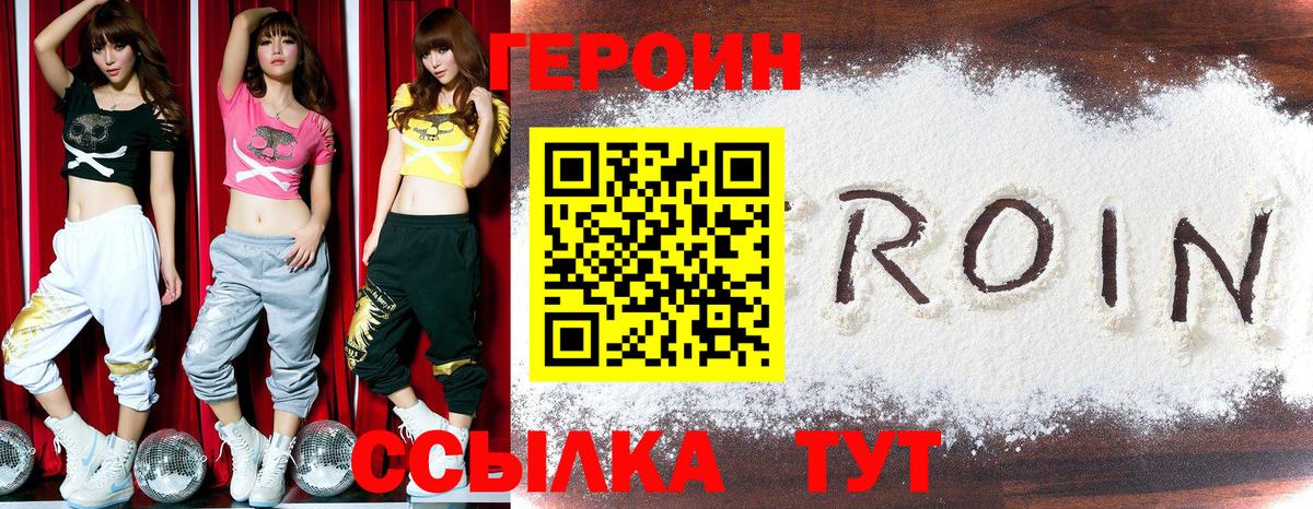 ГЕРОИН Heroin  Вход с VPN  Гуково 