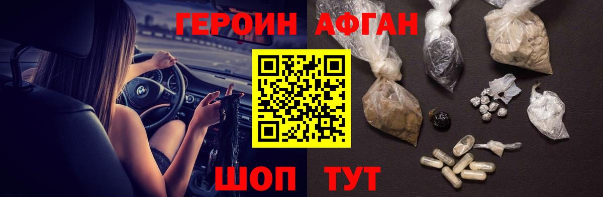 ГЕРОИН Heroin Гуково