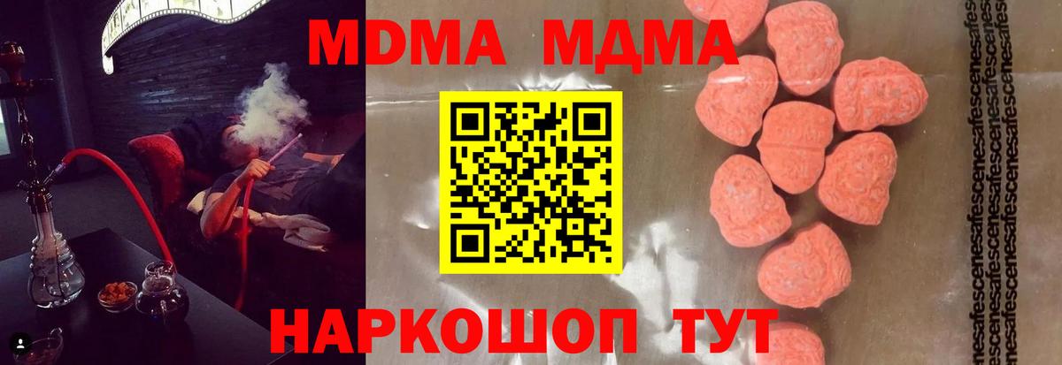 MDMA кристаллы  MDMA молли  МДМА  Вход с VPN  Гуково 