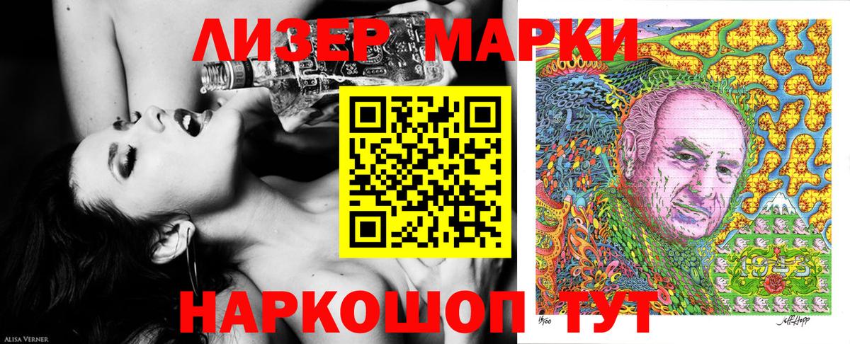 Наркотические марки 1500мкг Гуково